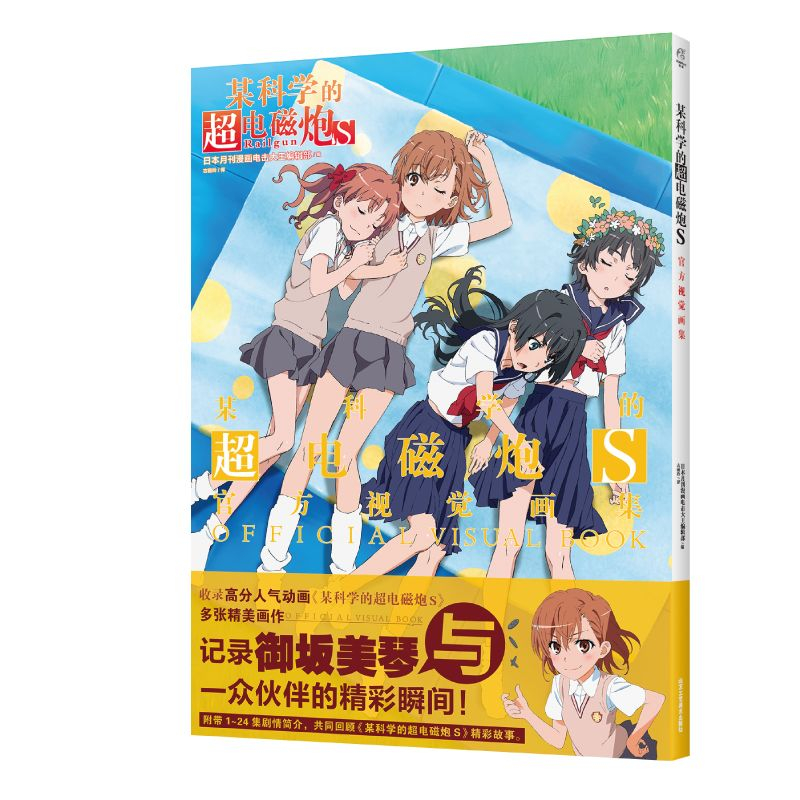Toaru Kagaku No Railgun S &T O - Art Book Illustration recension och pris