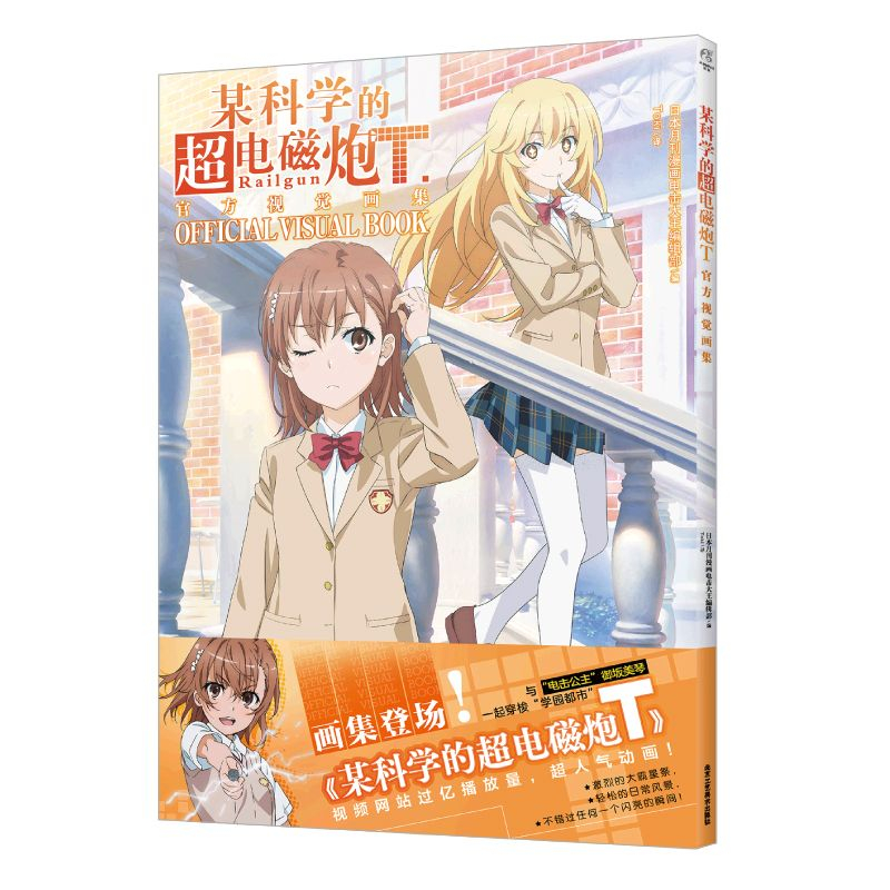 Toaru Kagaku No Railgun S &T O - Art Book Illustration recension och pris